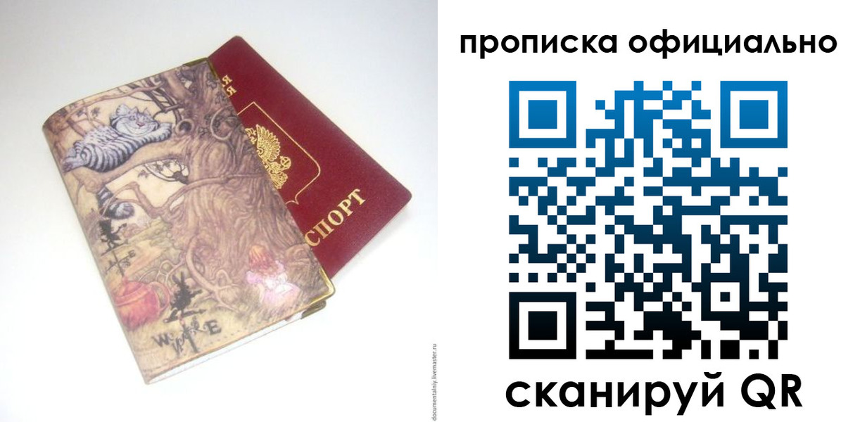 прописка 2025 в Курганинске