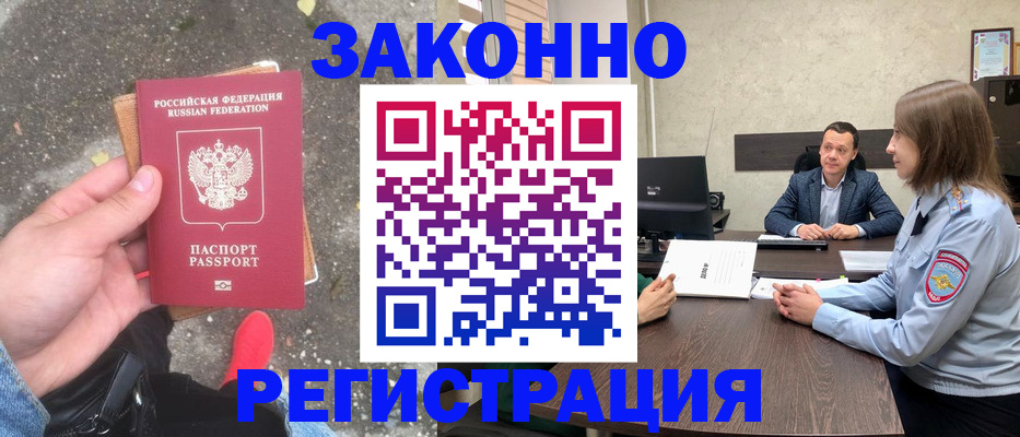 прописка иностранных граждан в Курганинске