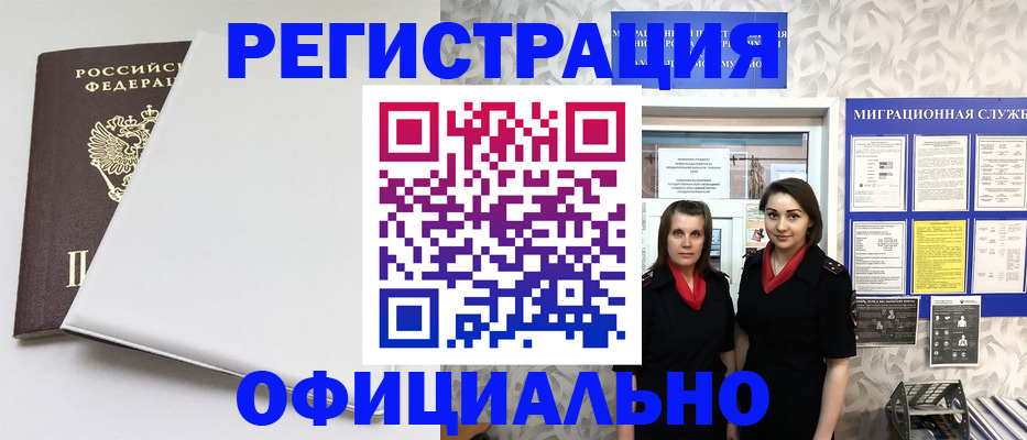 прописка 2025 в Курганинске